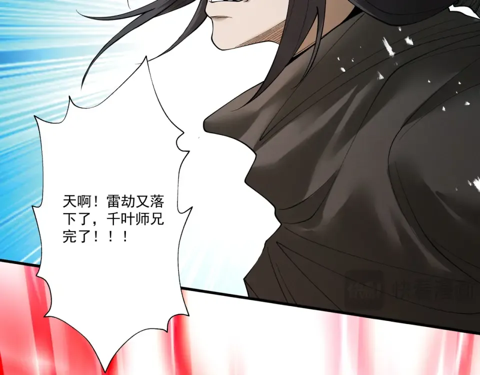 第102话 别怕，有为师在！ 第97页