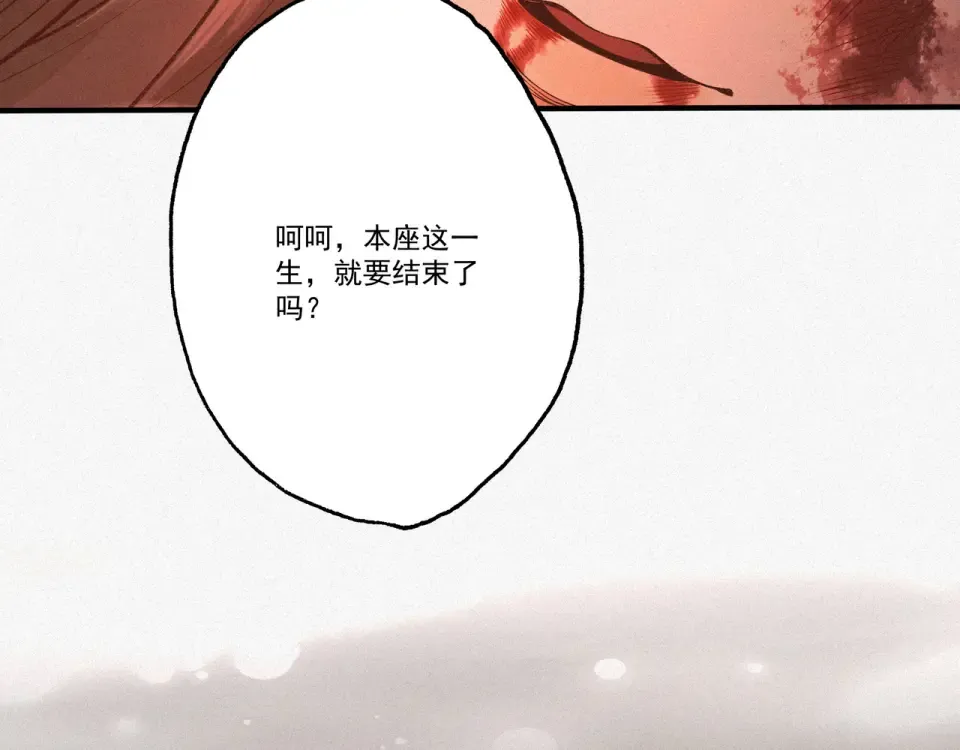 第102话 别怕，有为师在！ 第118页