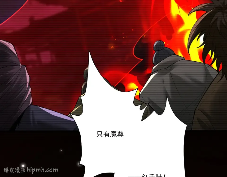 第102话 别怕，有为师在！ 第144页