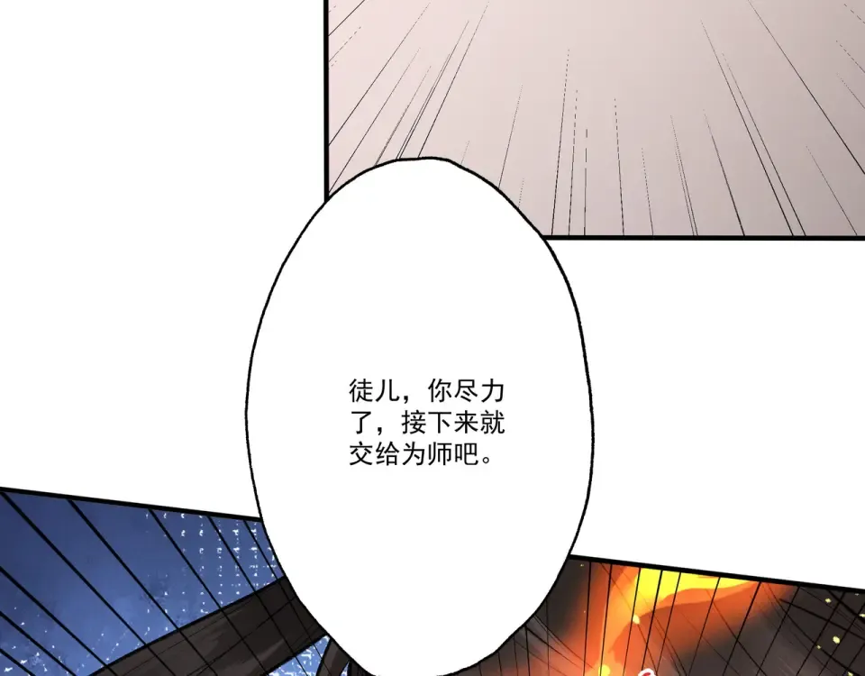 第102话 别怕，有为师在！ 第158页