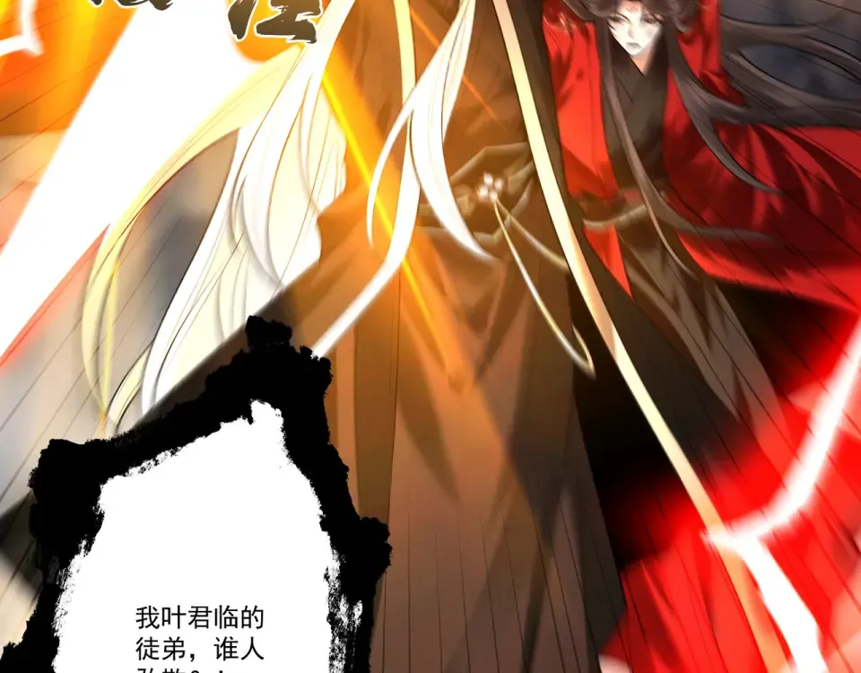 第102话 别怕，有为师在！ 第163页