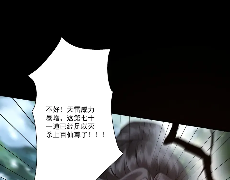 第103话 神罚降世 第23页