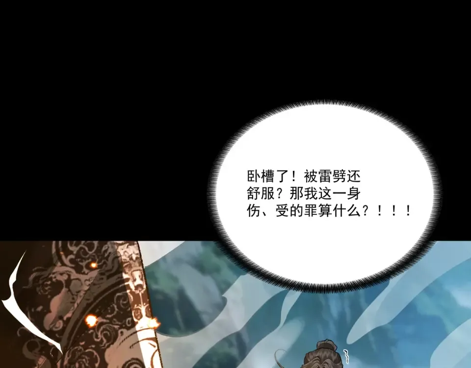 第103话 神罚降世 第78页