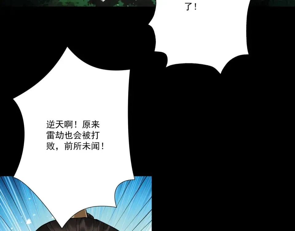 第103话 神罚降世 第91页