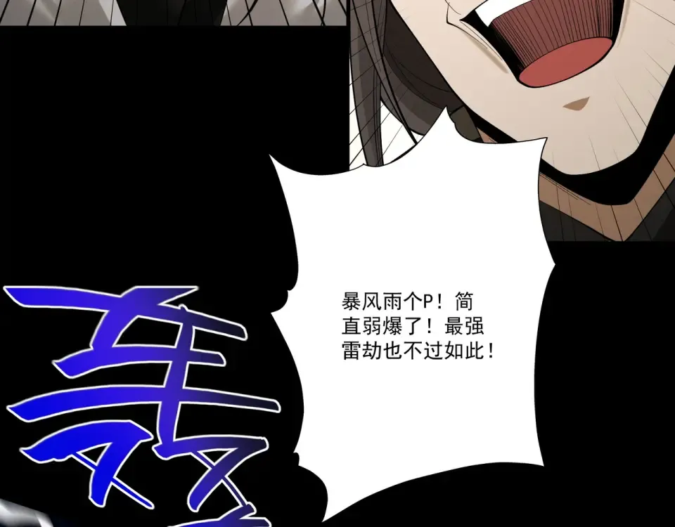 第103话 神罚降世 第93页