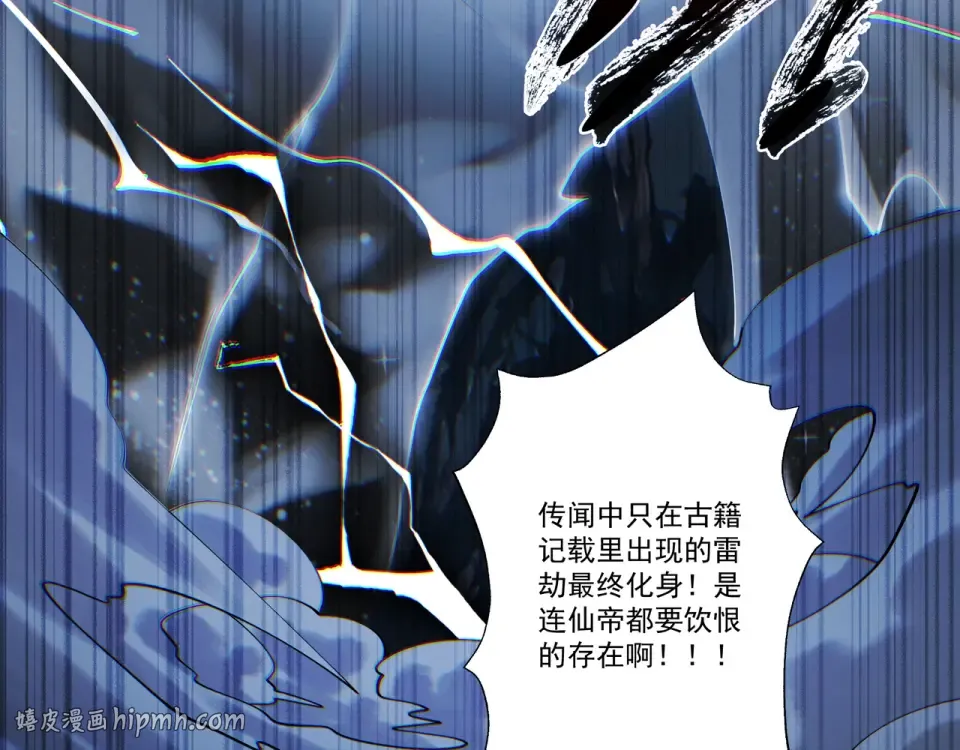 第103话 神罚降世 第104页