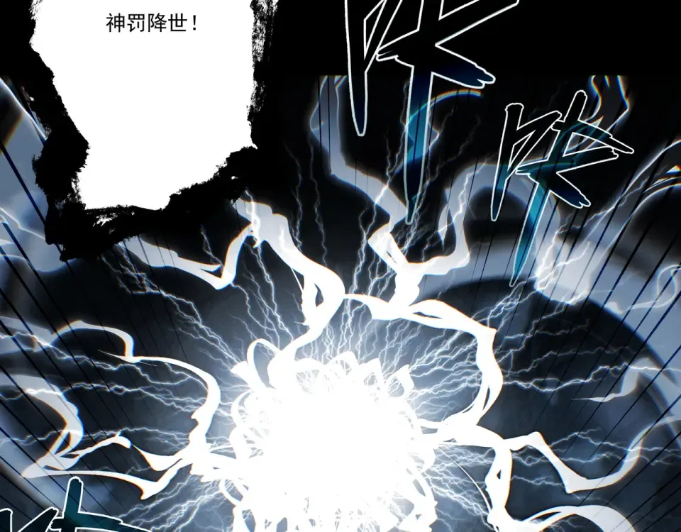 第103话 神罚降世 第106页