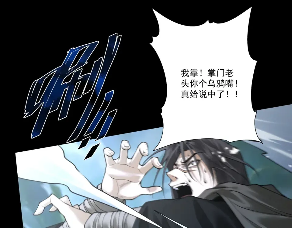 第103话 神罚降世 第116页