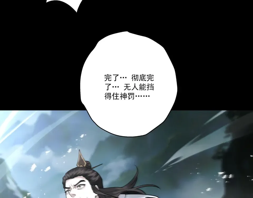 第103话 神罚降世 第118页