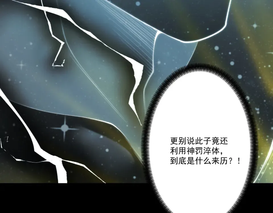 第104话 你不要过来啊！ 第29页