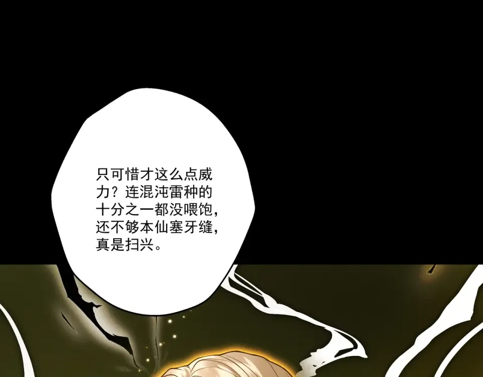 第104话 你不要过来啊！ 第31页
