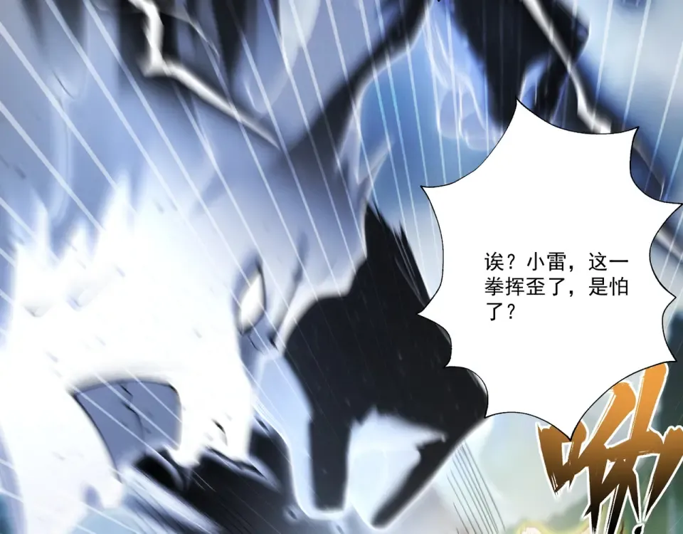 第104话 你不要过来啊！ 第68页