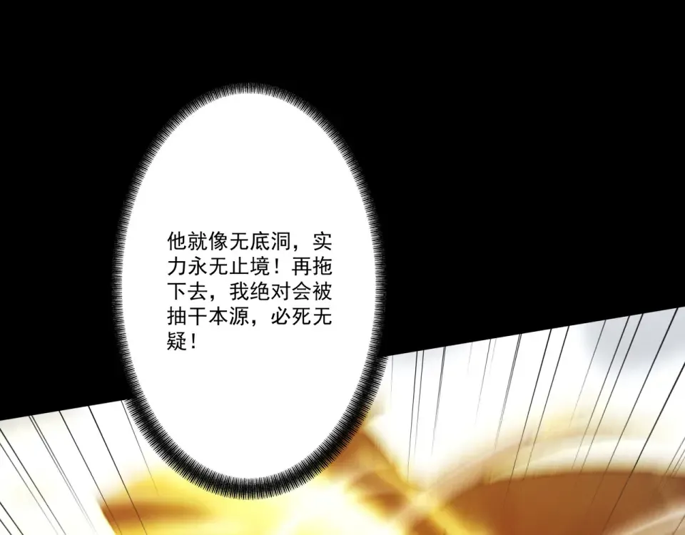 第104话 你不要过来啊！ 第79页