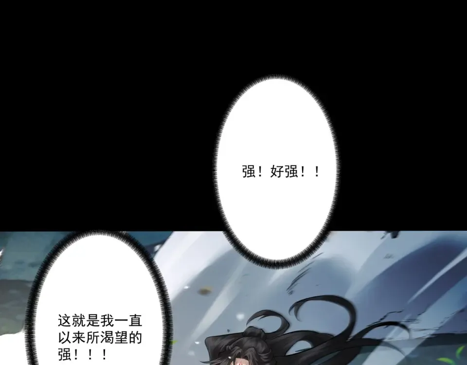 第104话 你不要过来啊！ 第87页