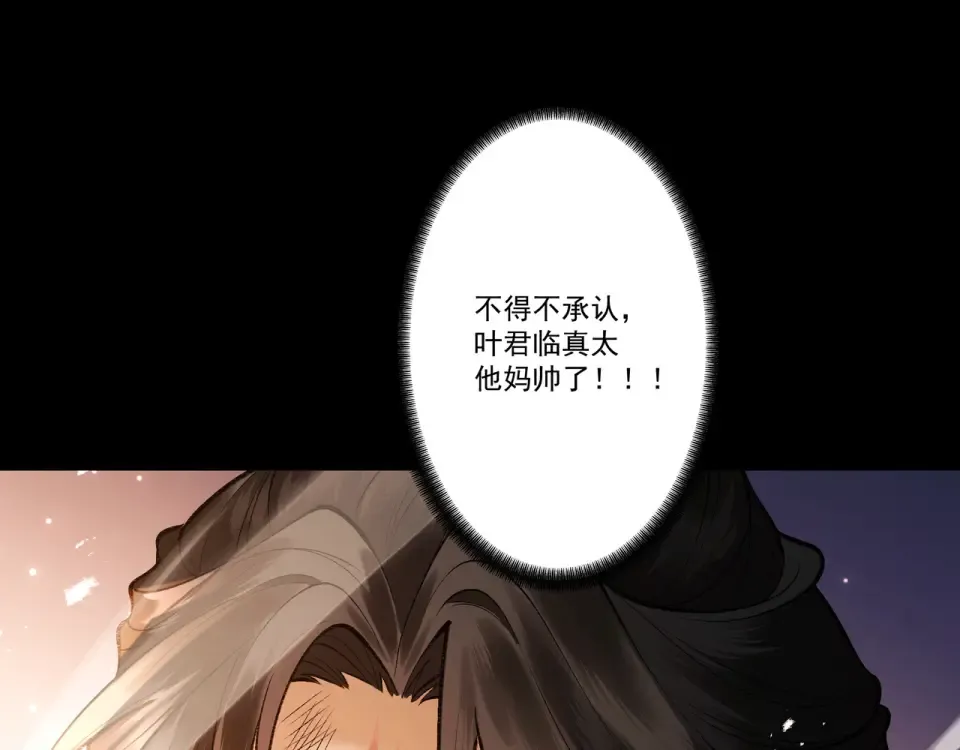 第104话 你不要过来啊！ 第90页