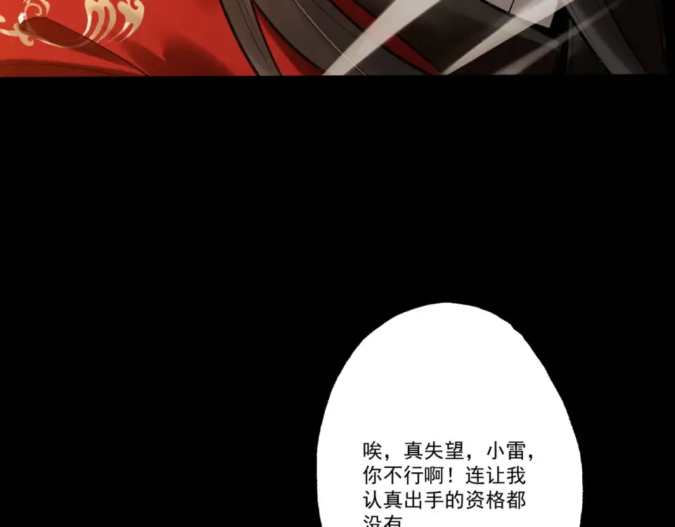 第104话 你不要过来啊！ 第92页