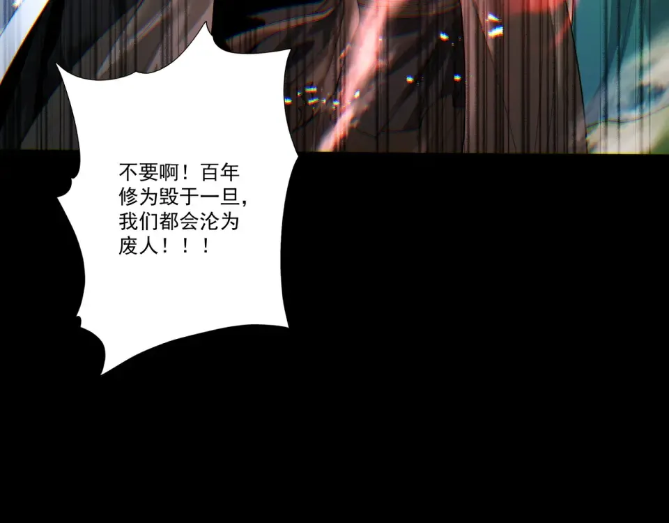 第104话 你不要过来啊！ 第108页