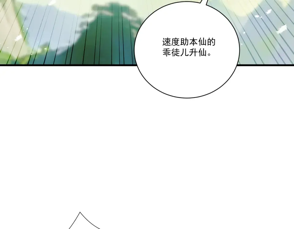 第105话 都怪我魅力太大 第12页