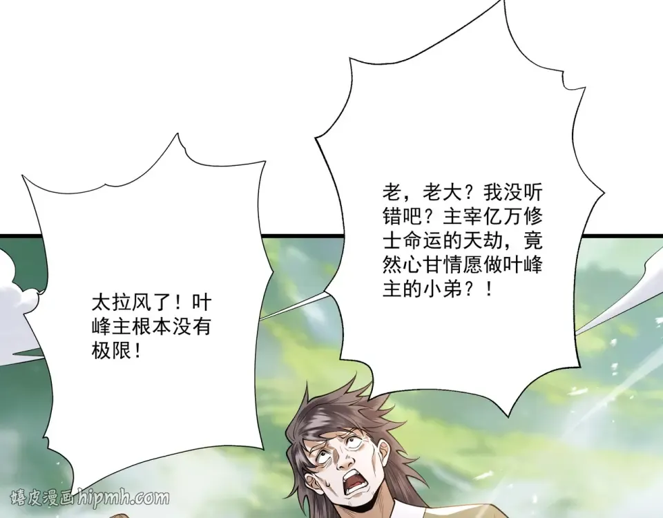 第105话 都怪我魅力太大 第16页