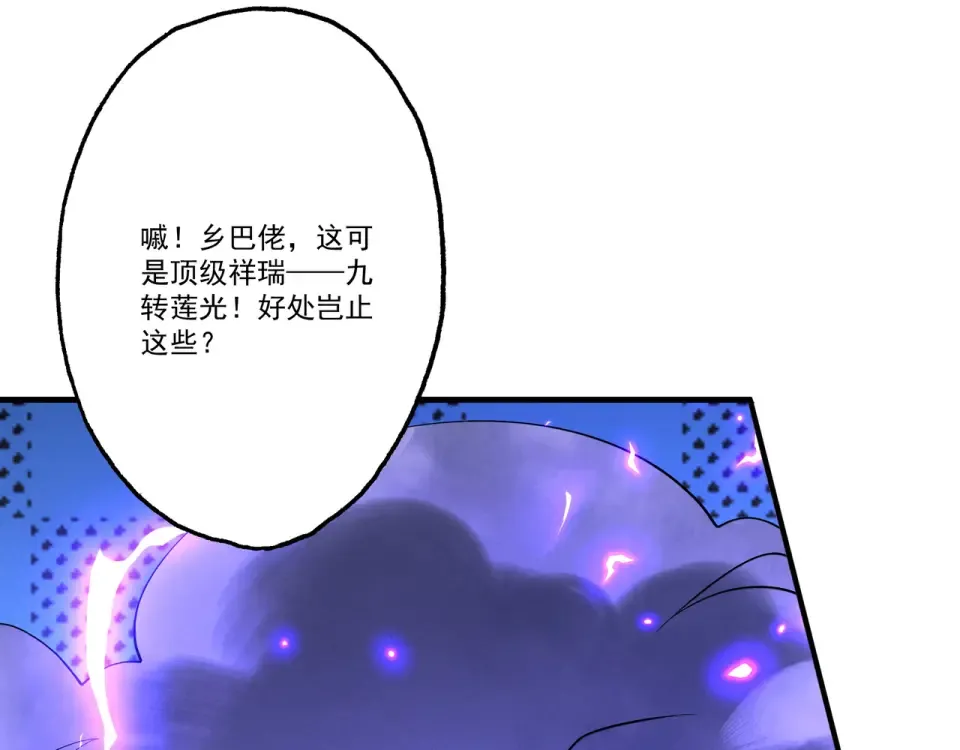 第105话 都怪我魅力太大 第25页