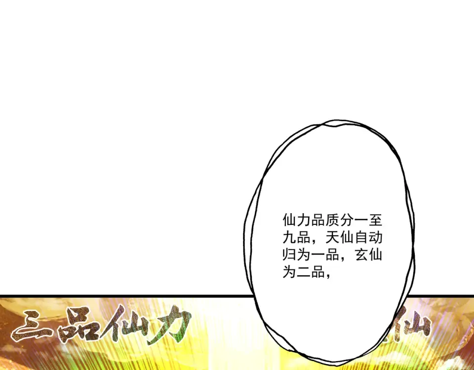 第105话 都怪我魅力太大 第38页
