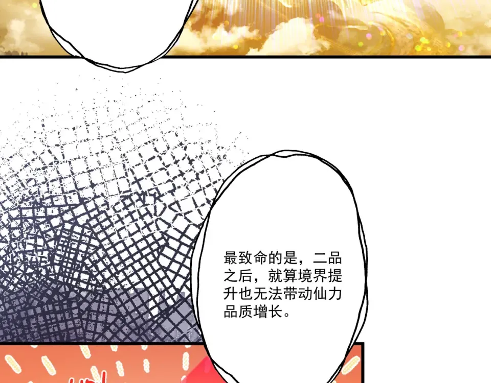 第105话 都怪我魅力太大 第41页