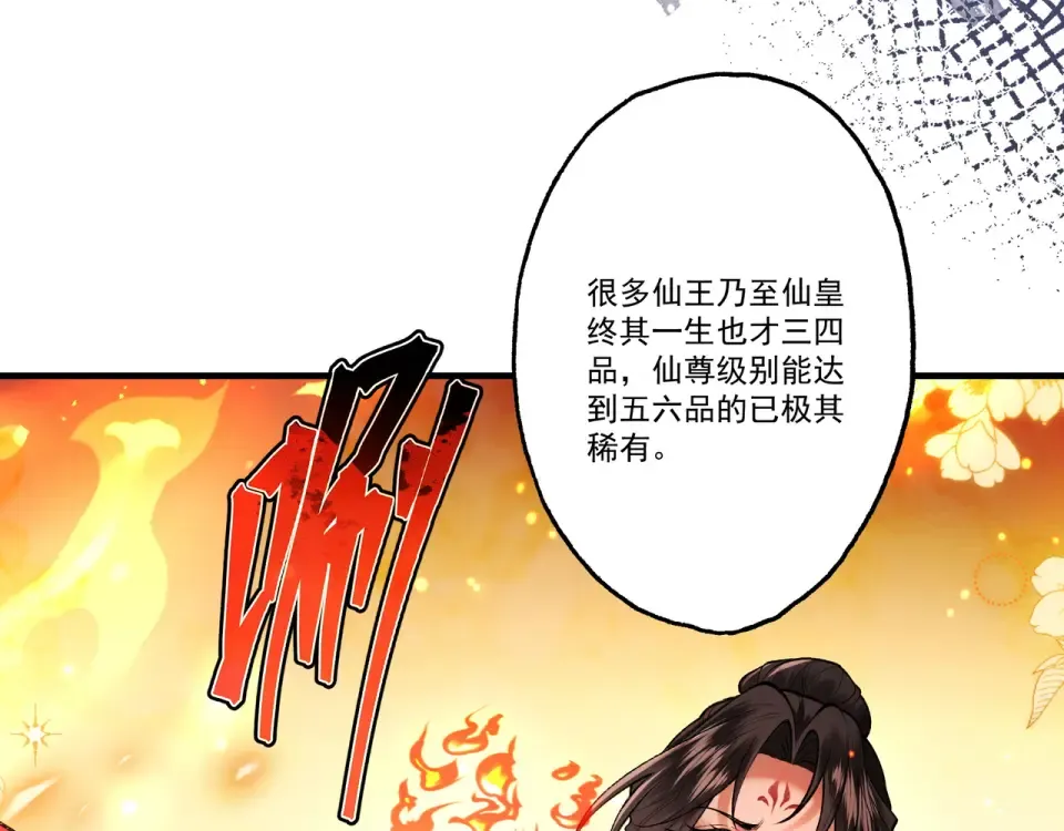 第105话 都怪我魅力太大 第44页