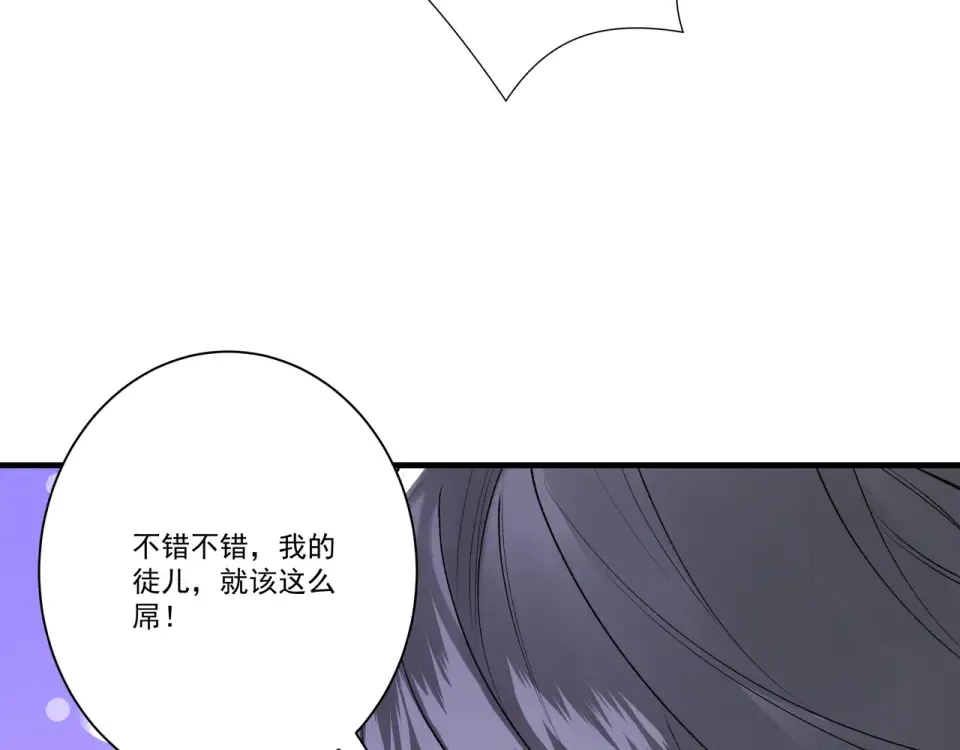 第105话 都怪我魅力太大 第59页