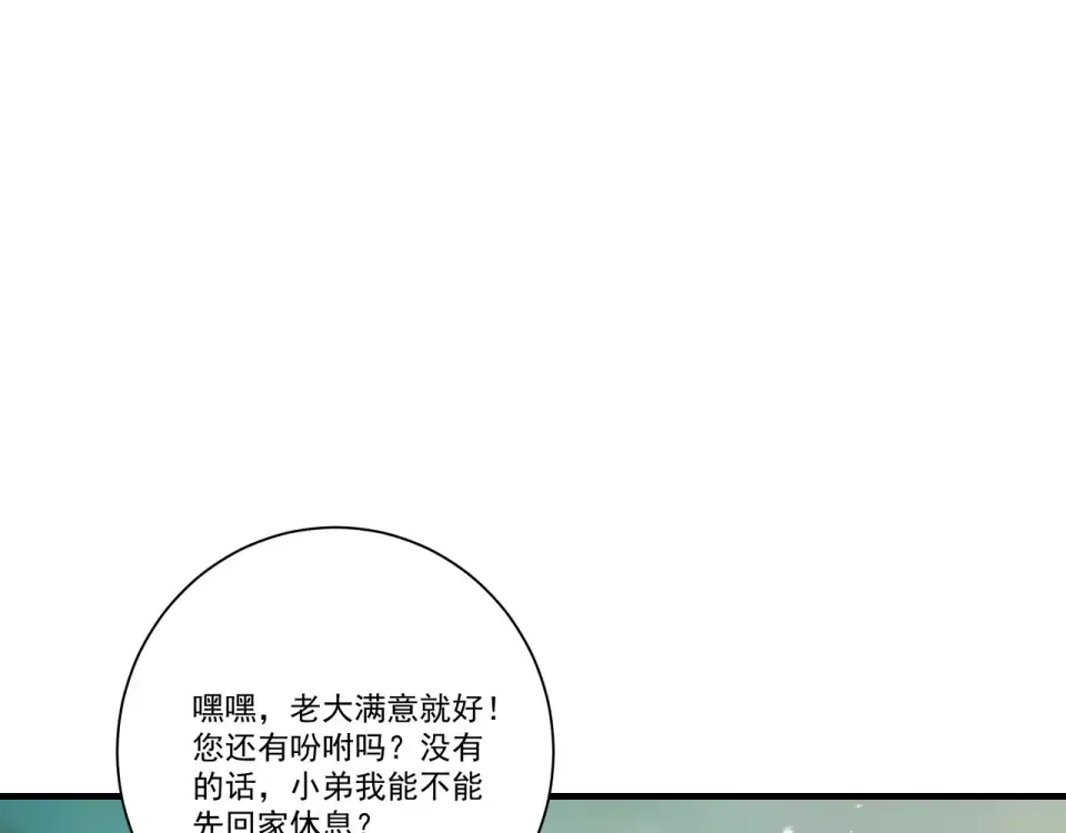 第105话 都怪我魅力太大 第62页