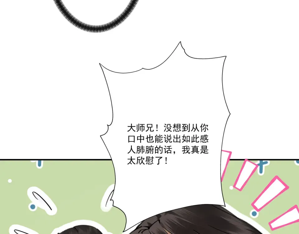 第105话 都怪我魅力太大 第86页