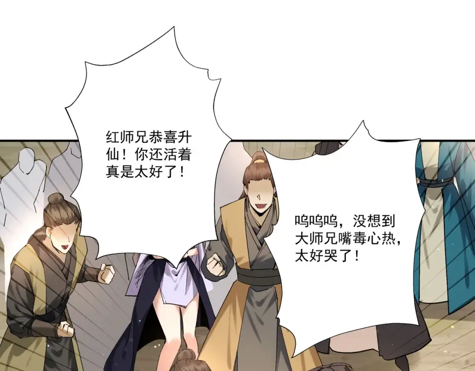 第105话 都怪我魅力太大 第89页