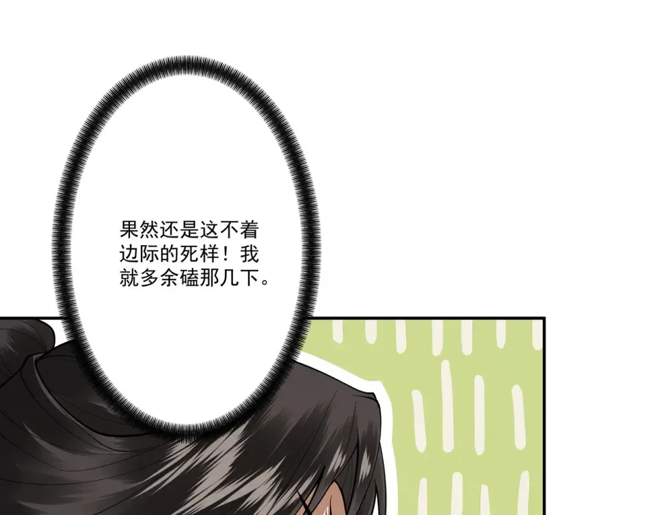 第105话 都怪我魅力太大 第98页