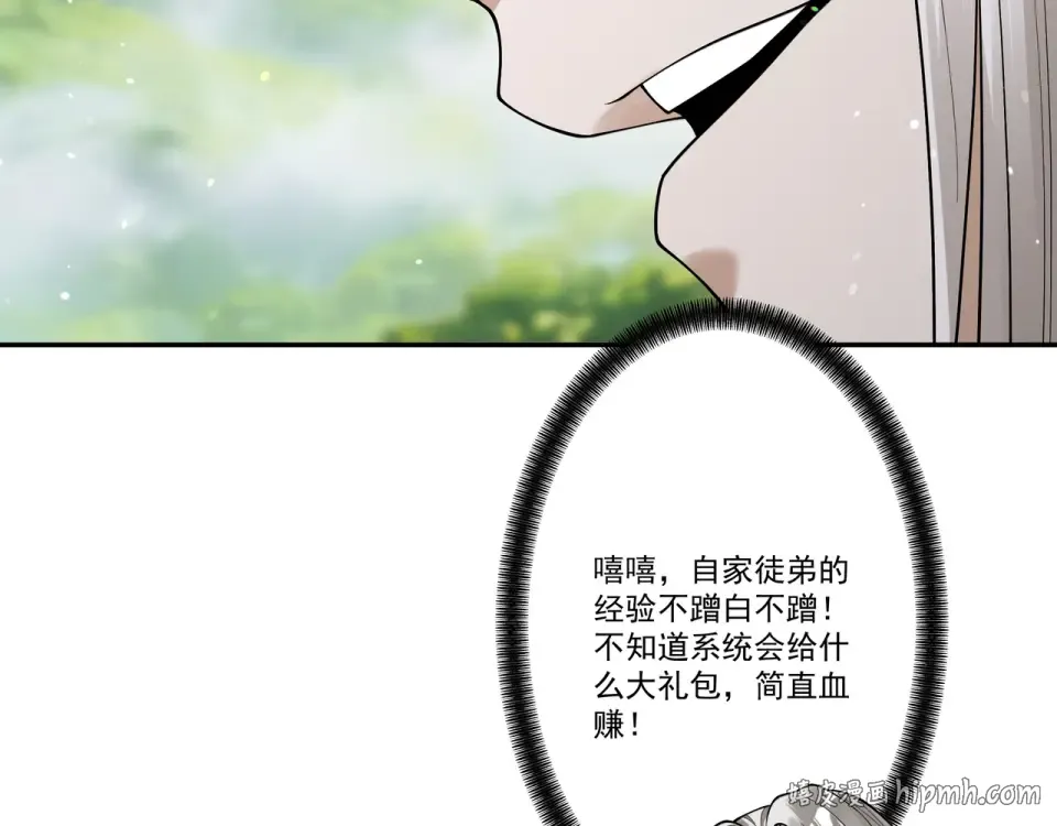 第105话 都怪我魅力太大 第104页