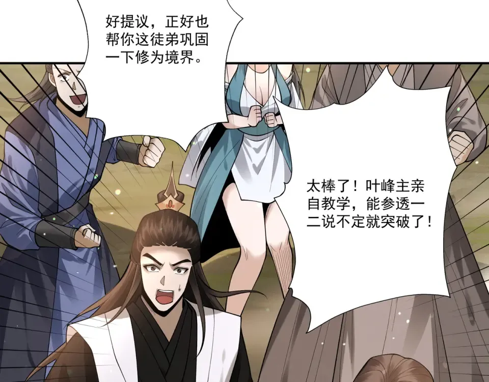 第105话 都怪我魅力太大 第106页