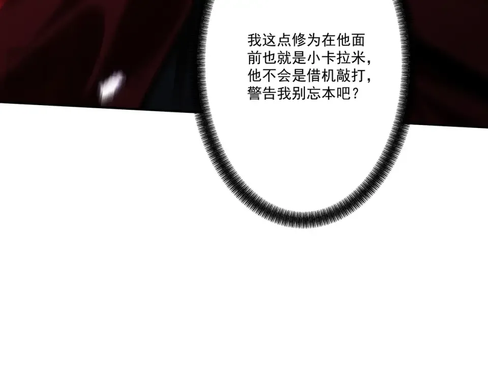 第105话 都怪我魅力太大 第111页