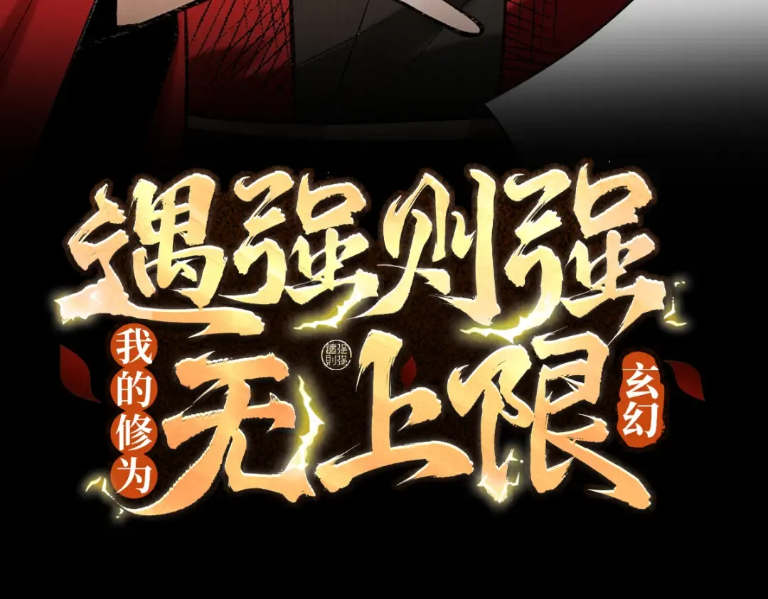 第106话 陪你们玩玩 第3页