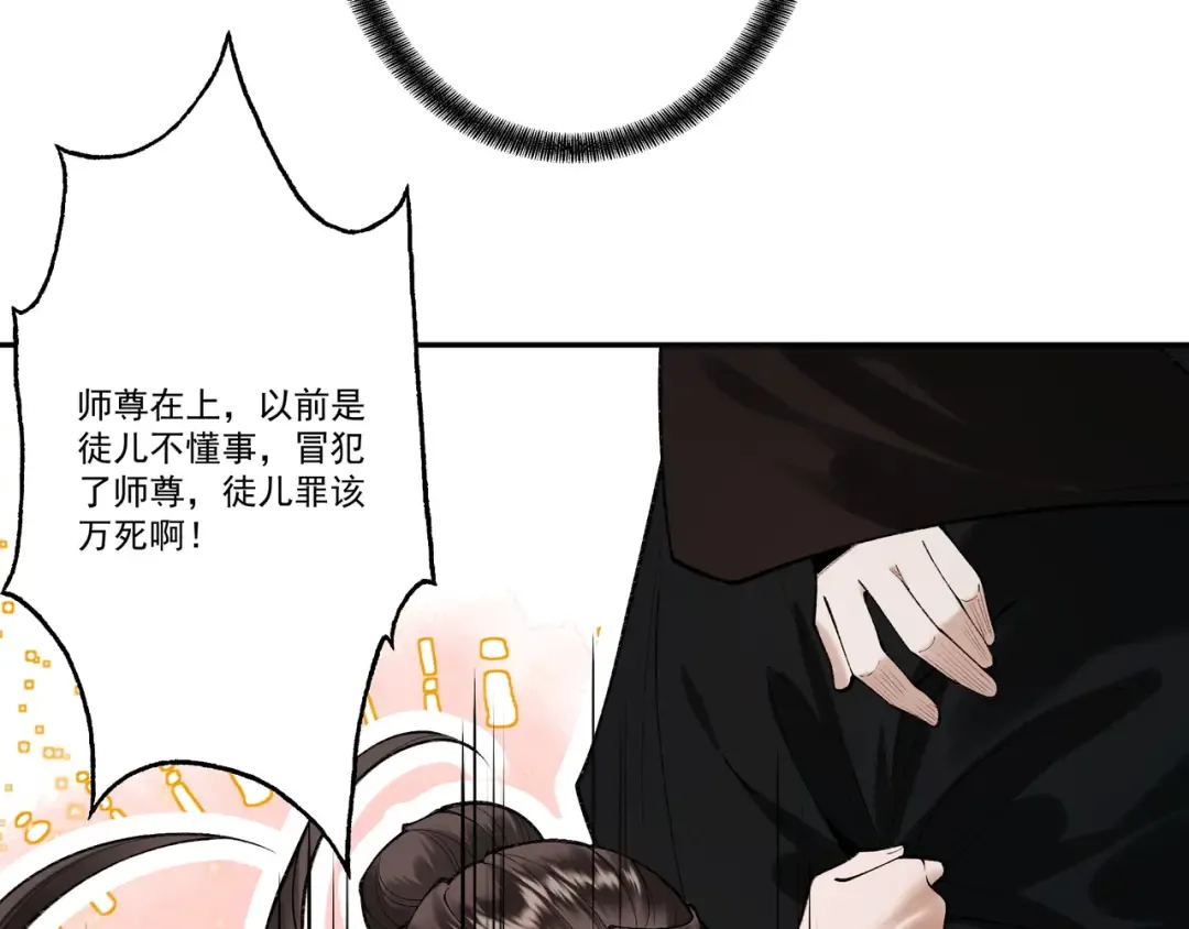 第106话 陪你们玩玩 第9页
