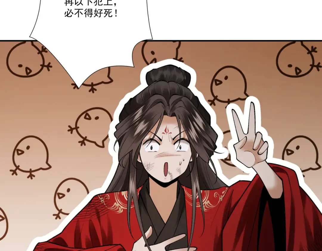 第106话 陪你们玩玩 第18页
