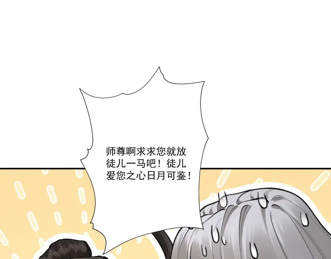 第106话 陪你们玩玩 第21页