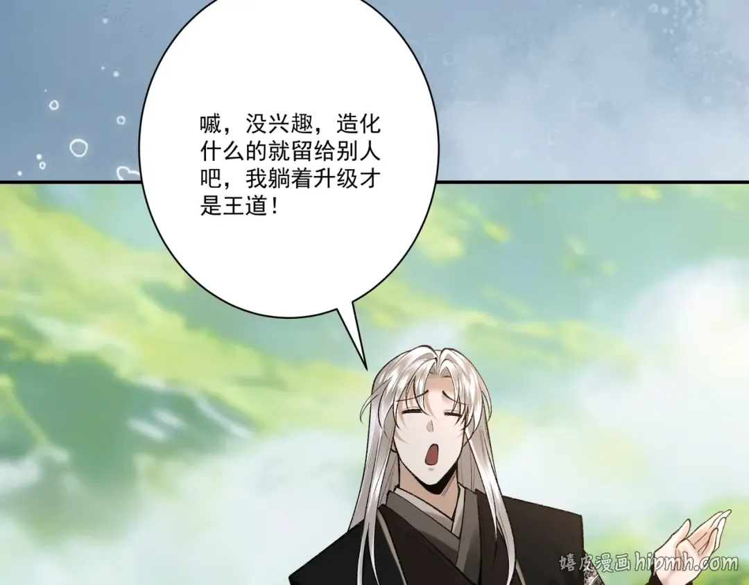 第106话 陪你们玩玩 第32页
