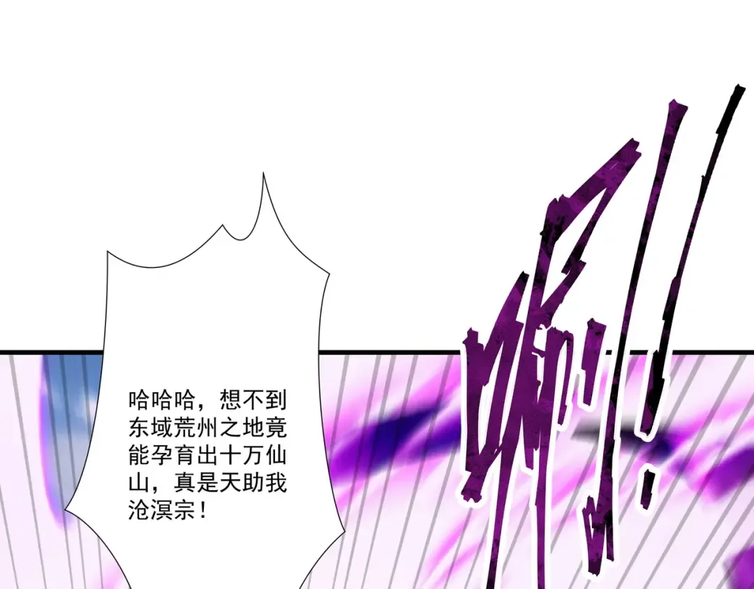 第106话 陪你们玩玩 第39页