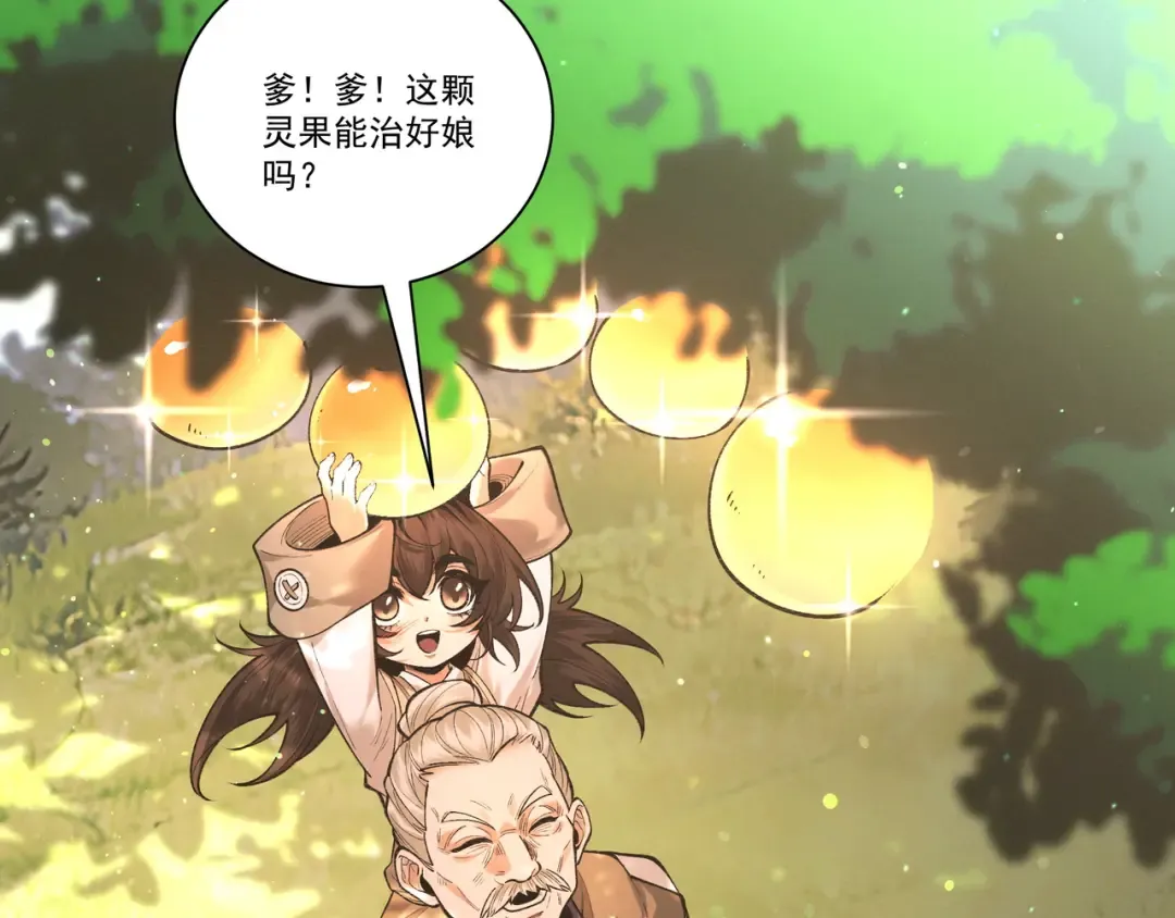 第106话 陪你们玩玩 第43页