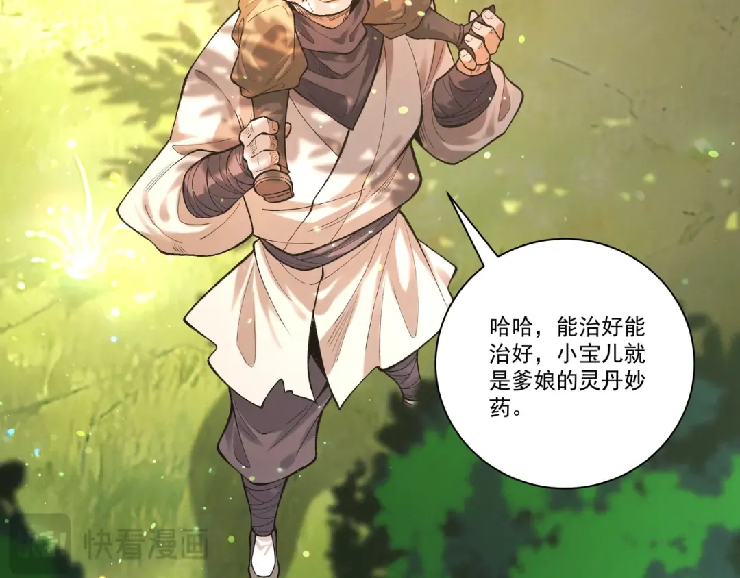 第106话 陪你们玩玩 第44页