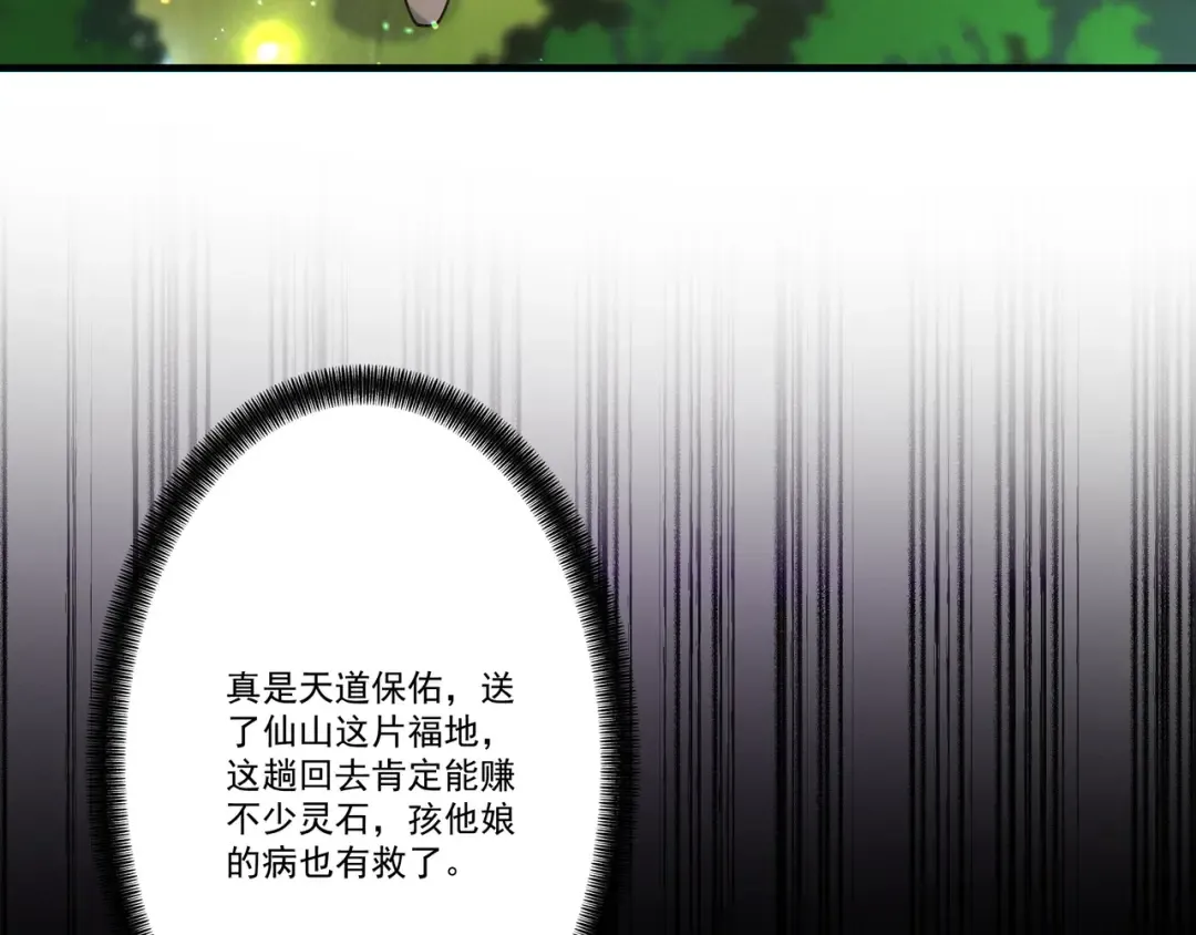 第106话 陪你们玩玩 第45页