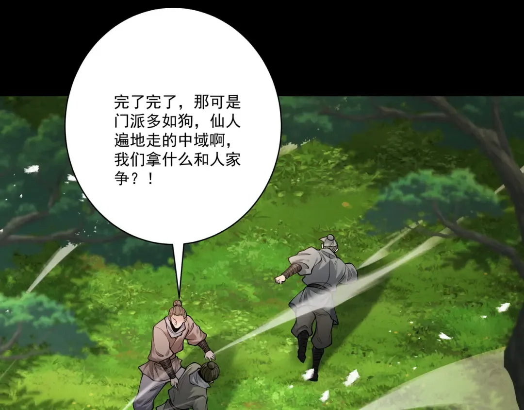 第106话 陪你们玩玩 第70页