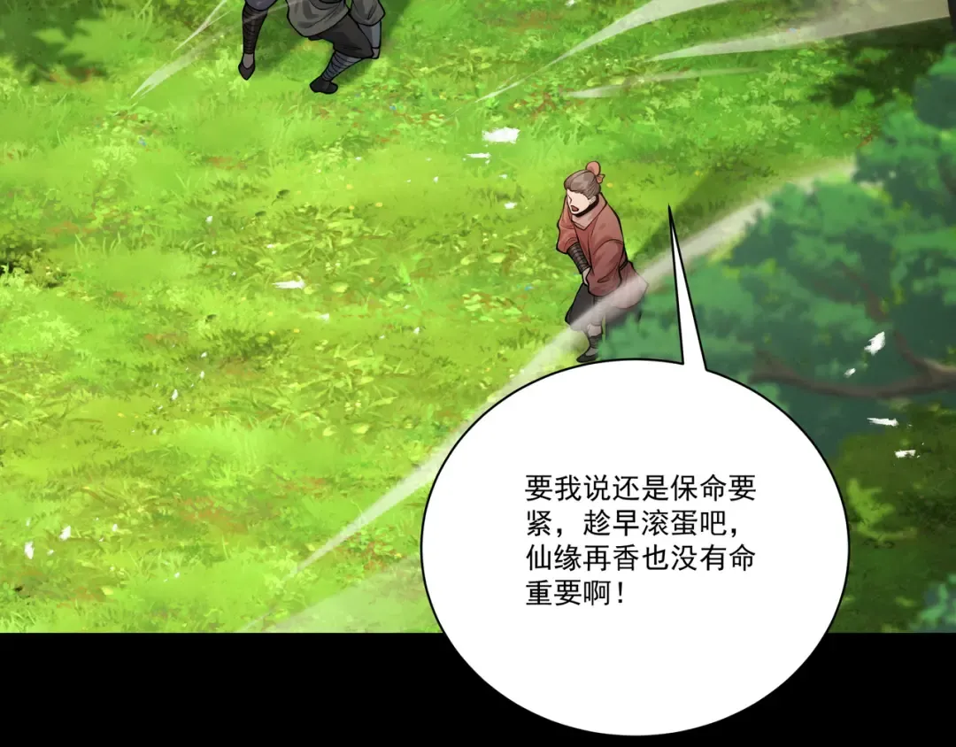 第106话 陪你们玩玩 第71页