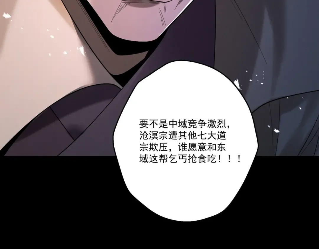 第106话 陪你们玩玩 第74页