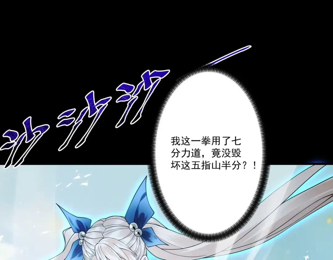 第106话 陪你们玩玩 第79页