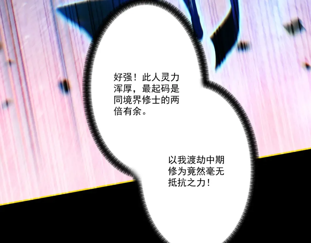 第106话 陪你们玩玩 第92页