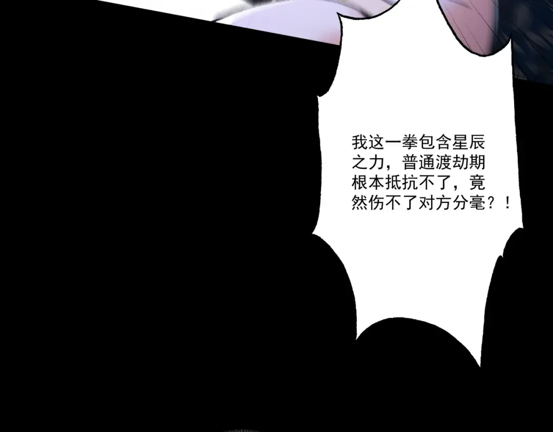 第106话 陪你们玩玩 第97页